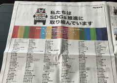 熊本県よりSDGｓ登録事業者として認定を受けました