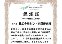 健康経営優良法人2023認定を受けました！