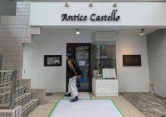 店舗リフォーム工事：アンティコ・カステッロ様